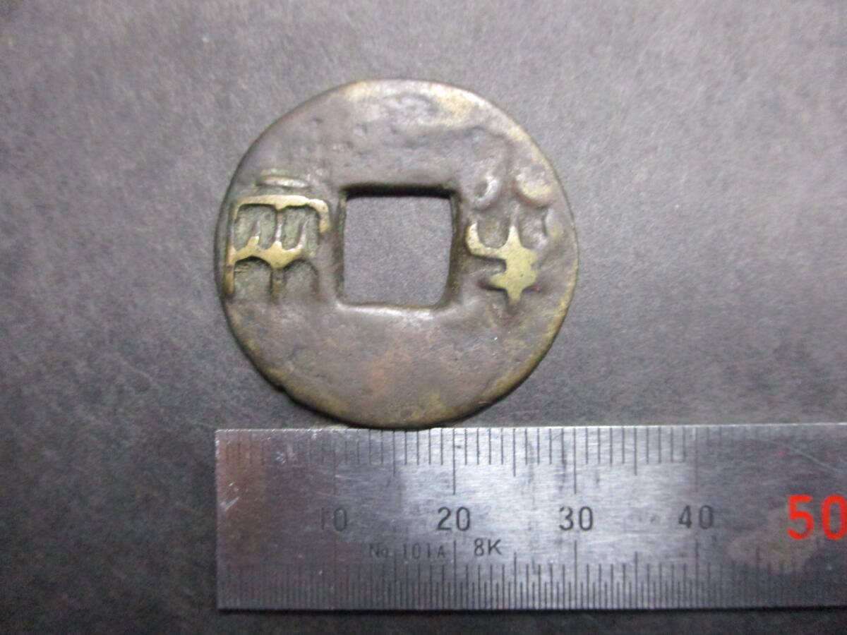 ★中国古文銭 四銖半両？ 直佳約30ｍｍ 重量6.1ｇ 詳細不明★②★の画像3