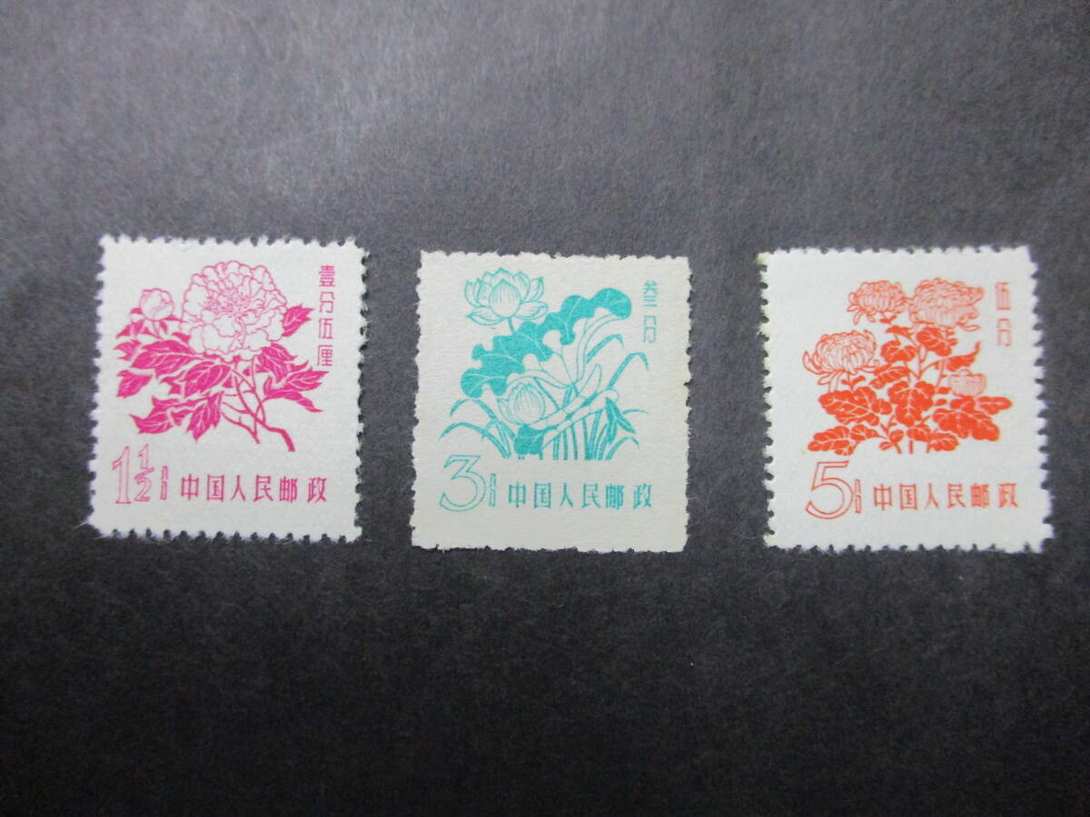 ★中国切手1958年（普10）花切手 未使用 3種完★の画像1