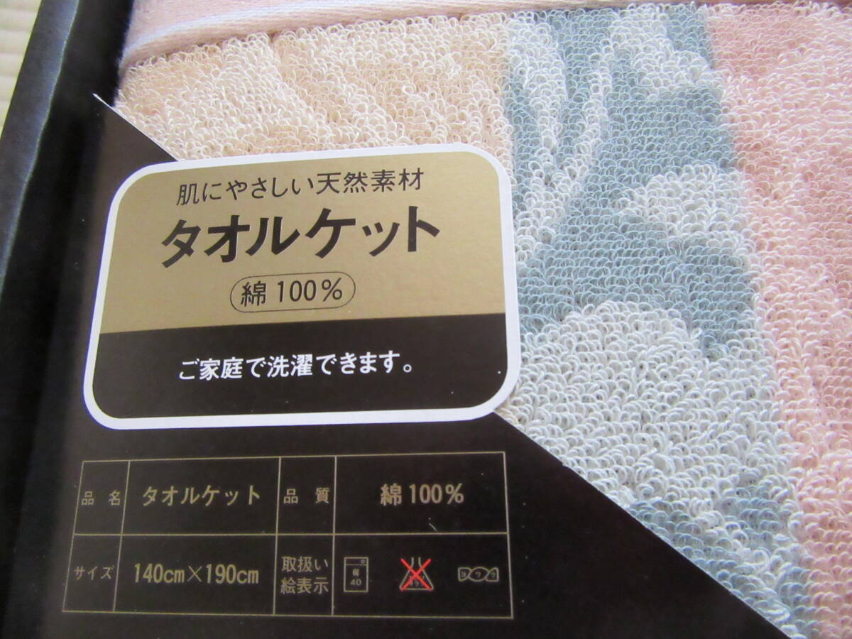  Eve sun rolan towelket 140×190 cotton 100