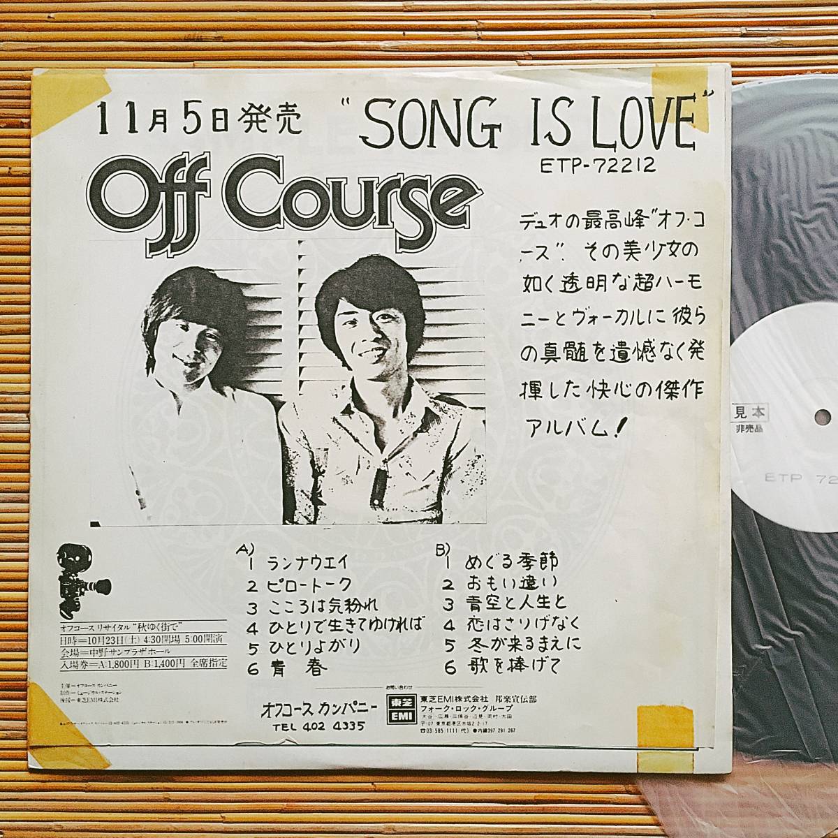 《見本盤》オフ・コース『SONG IS LOVE』LP～小田和正/鈴木康博/オフコース/和モノ/にほ_画像1