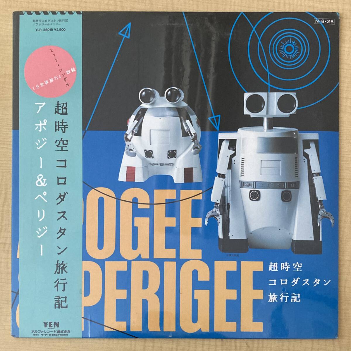 &lt;&lt; Неокрытая новая статья! 》 Apoge &amp; Perzie "Super Dimension Coloda Stan Travels" LP -Jun Togawa/Yuji Miyake/Moon Travel/Yen/Haruomi Hosono/Nihoho