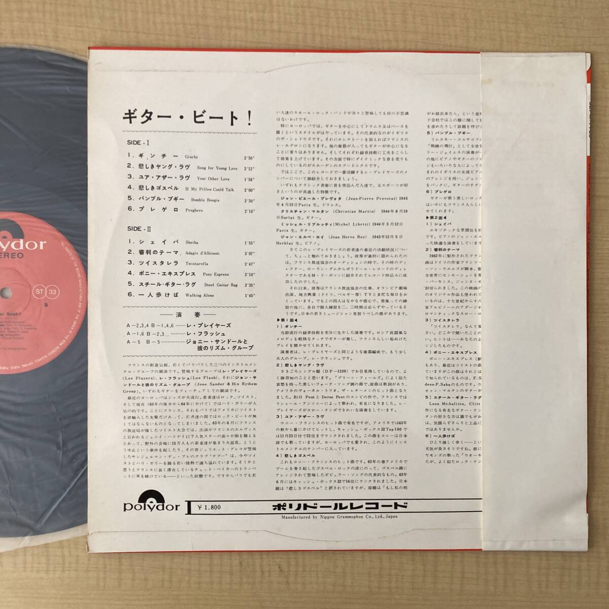 《帯付・良品》レ・プレイヤーズほか『ギター・ビート！』LP〜レ・フラッシュ/ジョニー・サンドール/les Players/フランス/インストの画像2