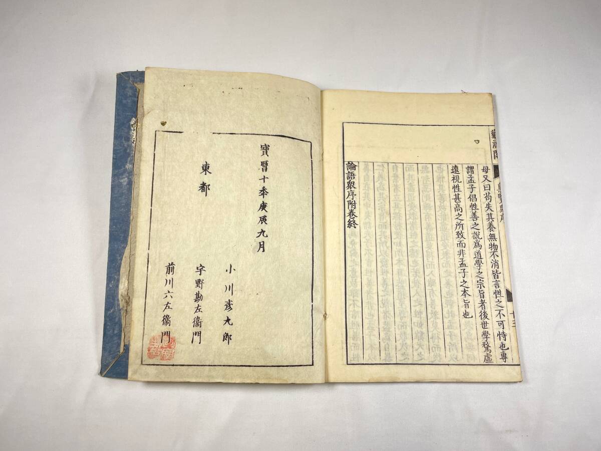 「論語徴集覧」 源頼寛輯 全20巻 宝暦10年 唐本 漢詩 古書 和本 の画像8