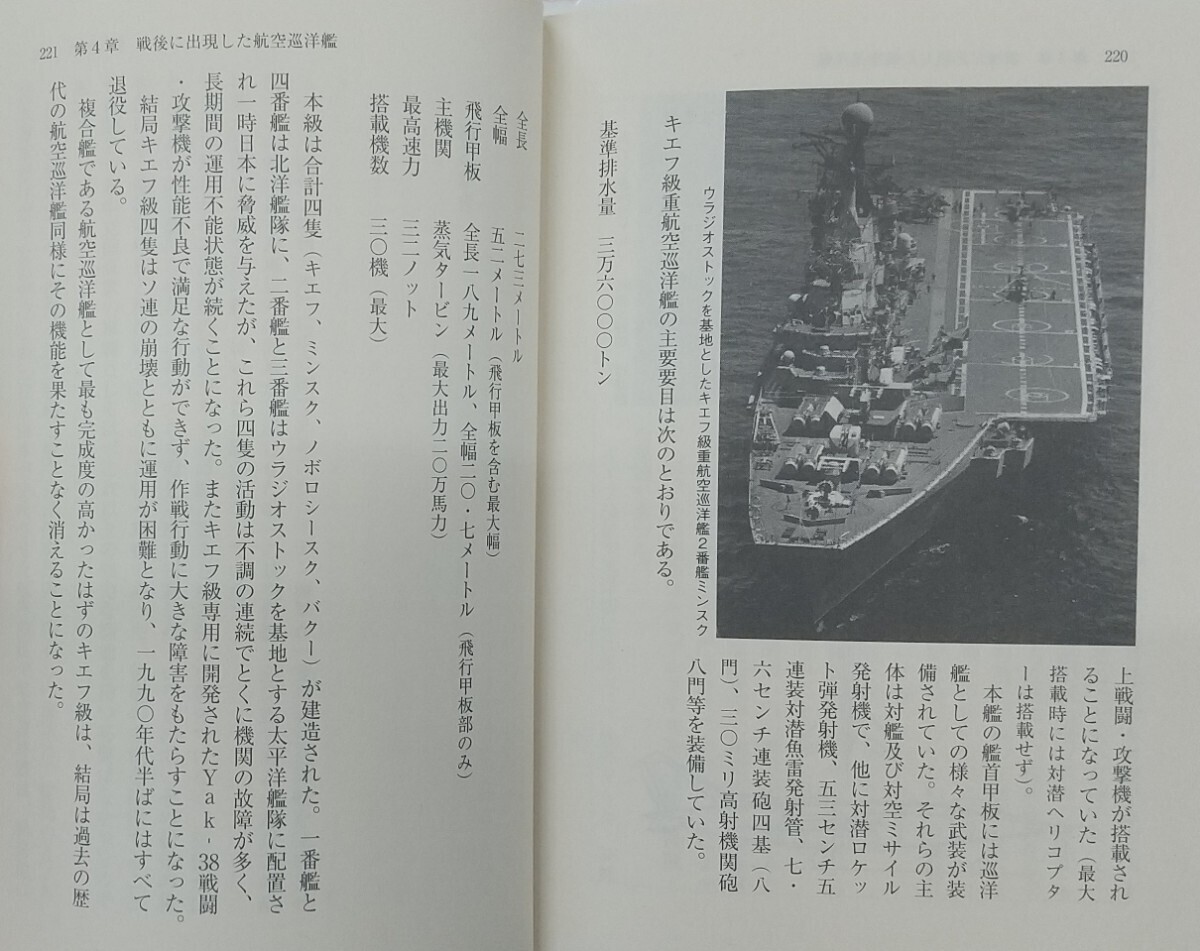 『航空戦艦「伊勢」「日向」』大内建二著/潮書房光人社刊NF文庫N-834[初版第一刷/定価740円+税]の画像6