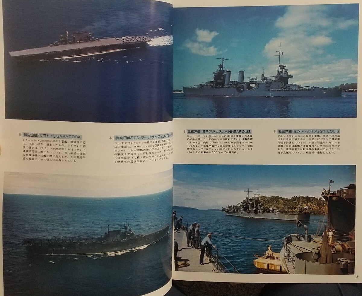 『第２次大戦のアメリカ軍艦』世界の艦船/海人社刊[６月号増刊(1984 No.337)/定価1600円]の画像2