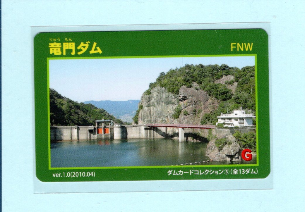  dam card # dragon . dam * Saga prefecture west pine . district #ver.2.0