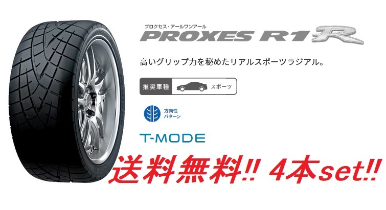 送料無料!トーヨー プロクセス Ｒ１Ｒ 245/40ZR17 91W 4本セット_画像1