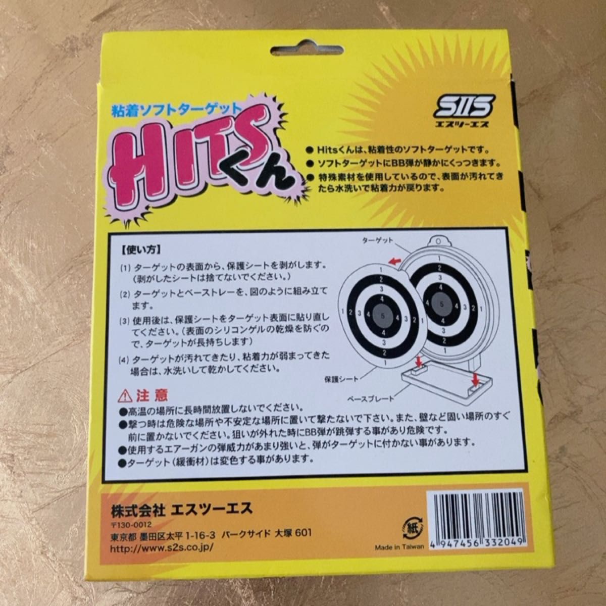 エスツーエス 粘着ソフトターゲット HITSくん ST-004 