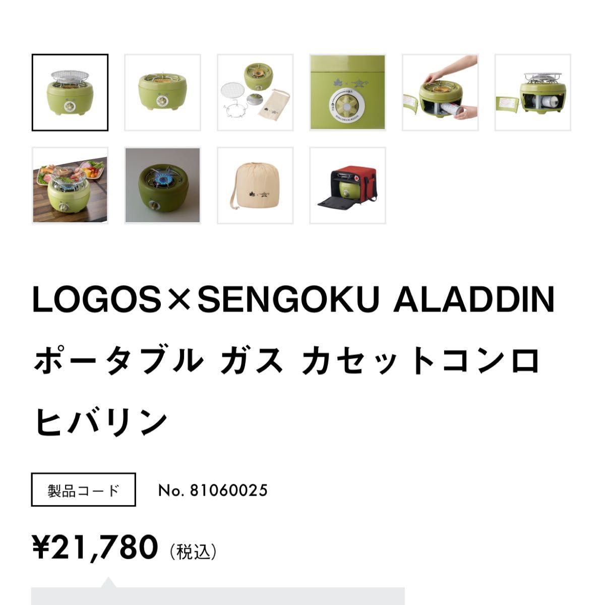 【中古美品】LOGOS X SENGOKU ALADDIN ポータブルカセットコンロ ヒバリン 専用ケースセット ロゴス アラジン