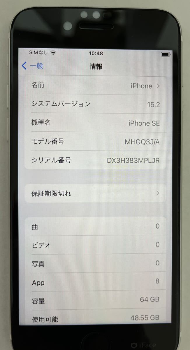 【美品／送料無料／バッテリー100%】iPhoneSE（第2世代）64GBホワイト（iFace液晶保護フィルム＆ケース付き）_画像3