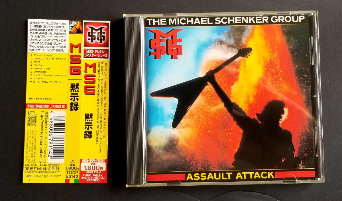 リマスター仕様・ ザ・マイケル・シェンカー・グループ 黙示録 The Michael Schenker Group Assault Attackの画像3