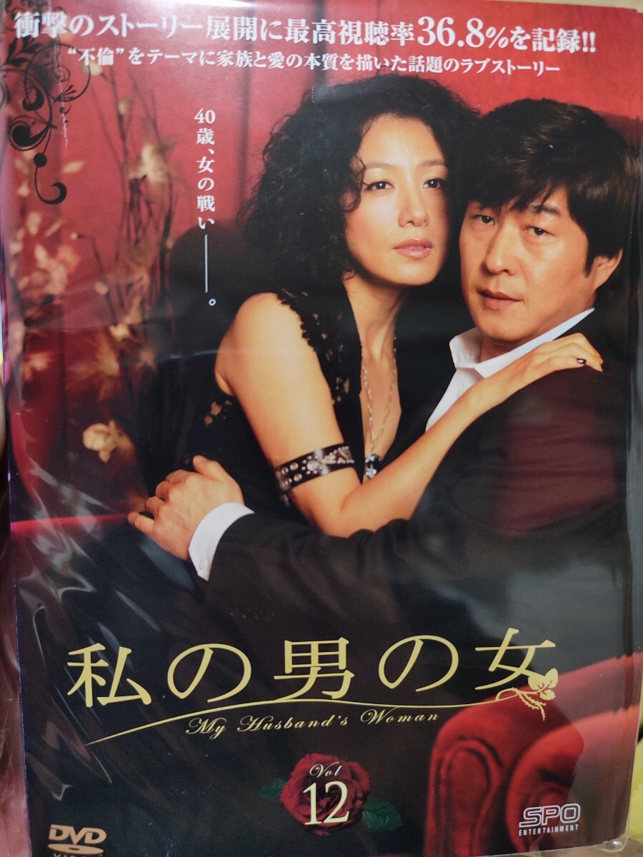 私の男の女 全12巻セット【DVD】レンタルアップ 韓-4の画像1