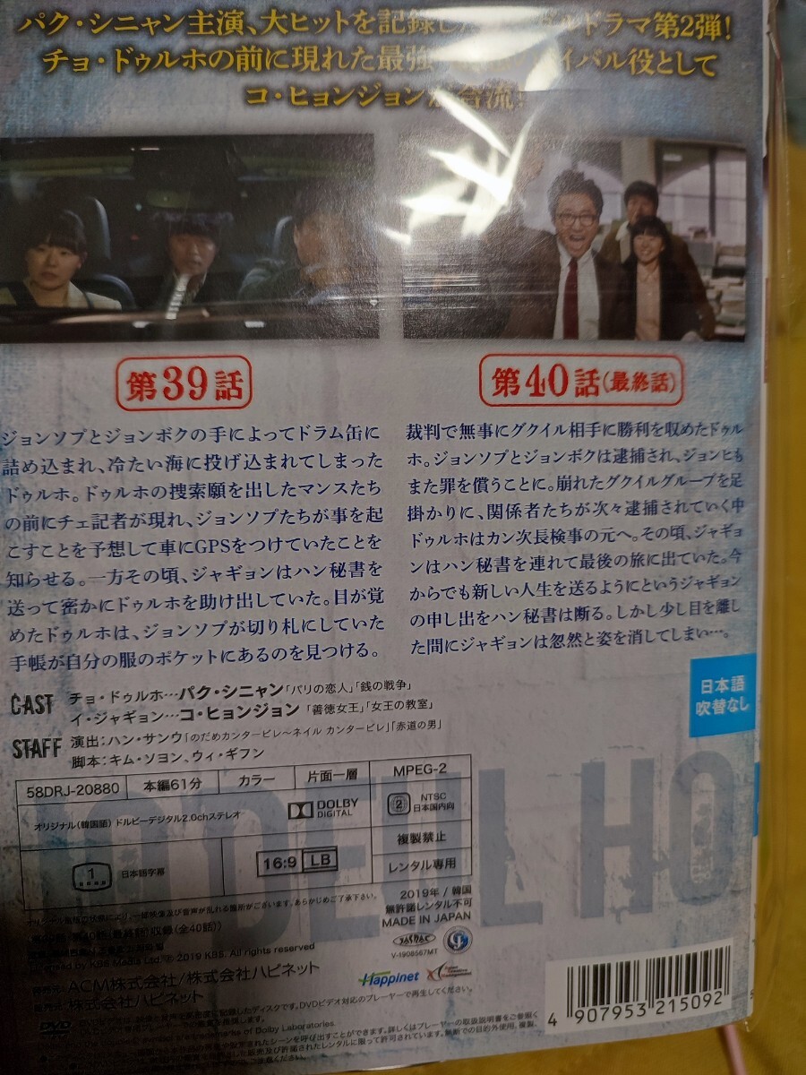 チョドゥルホ 全20巻セット 【DVD】レンタルアップ 韓-3の画像2