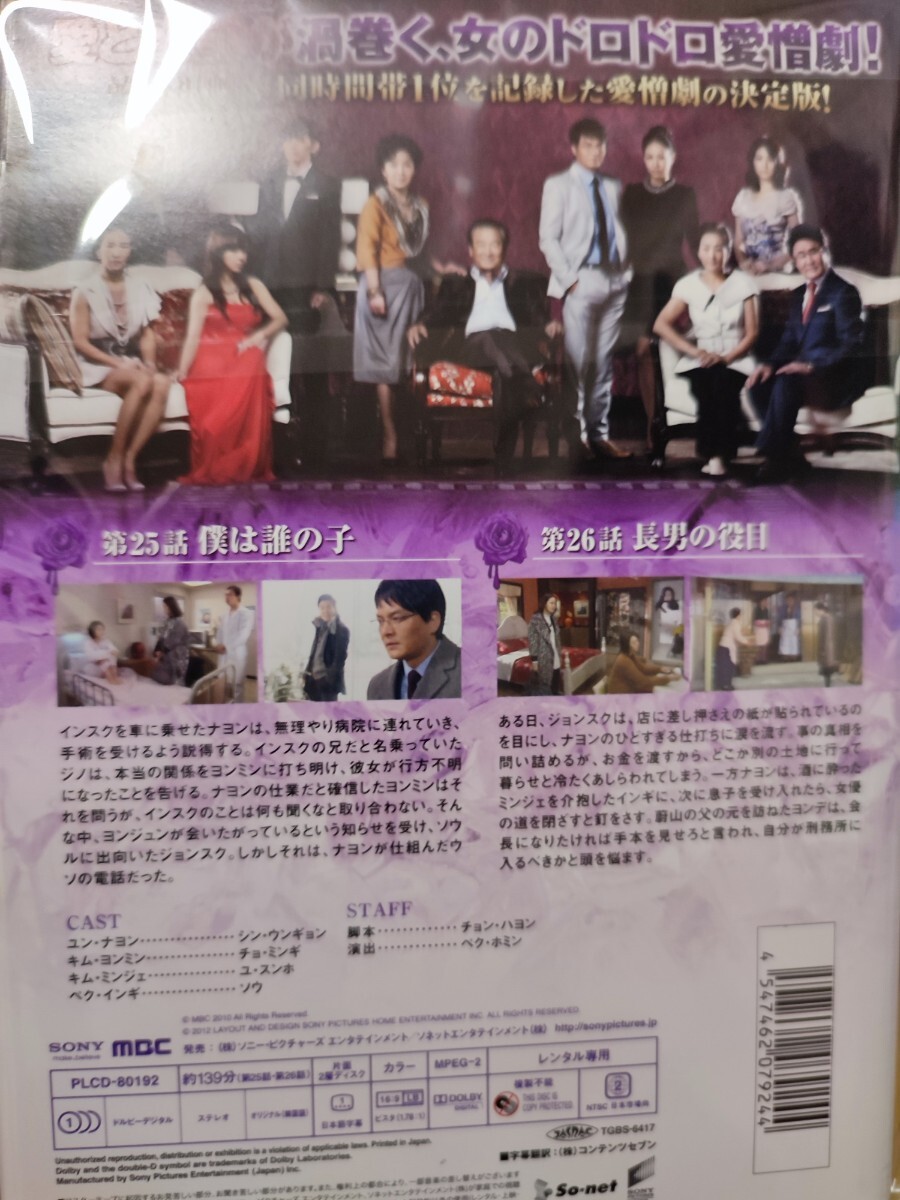 欲望の炎 全25巻セット【DVD】レンタルアップ 韓-4の画像2