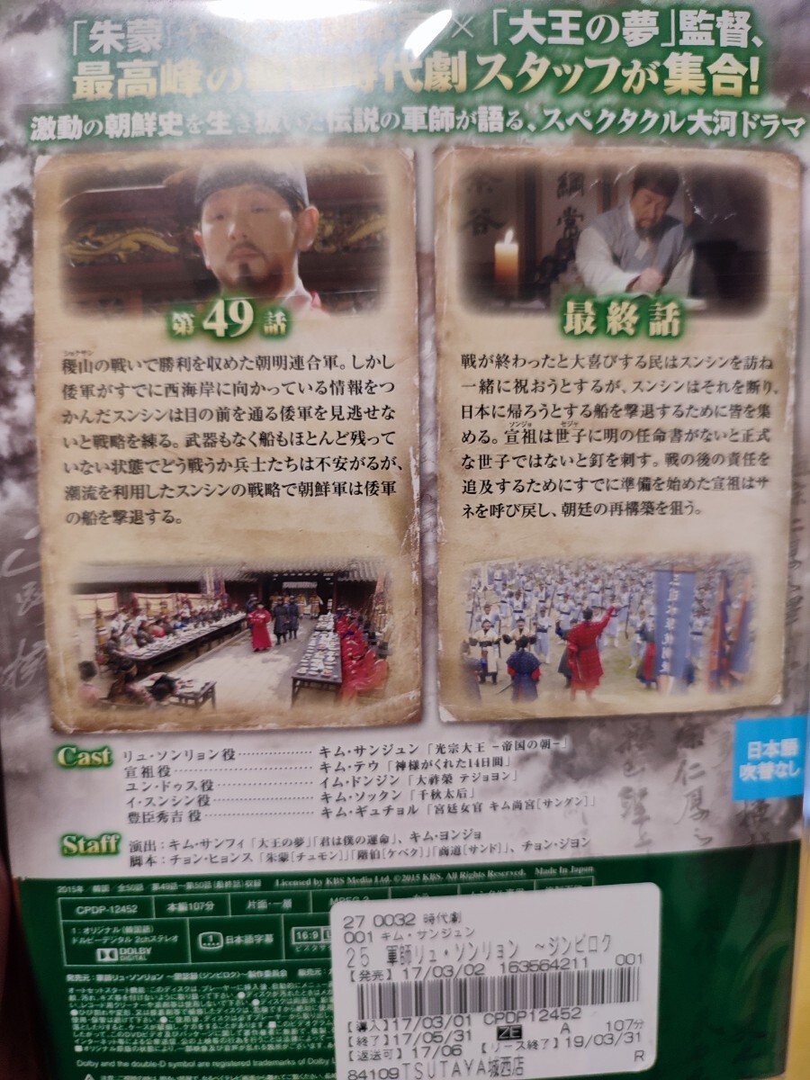 軍師リュソンリョン 全25巻セット【DVD】レンタルアップ 韓-2の画像4