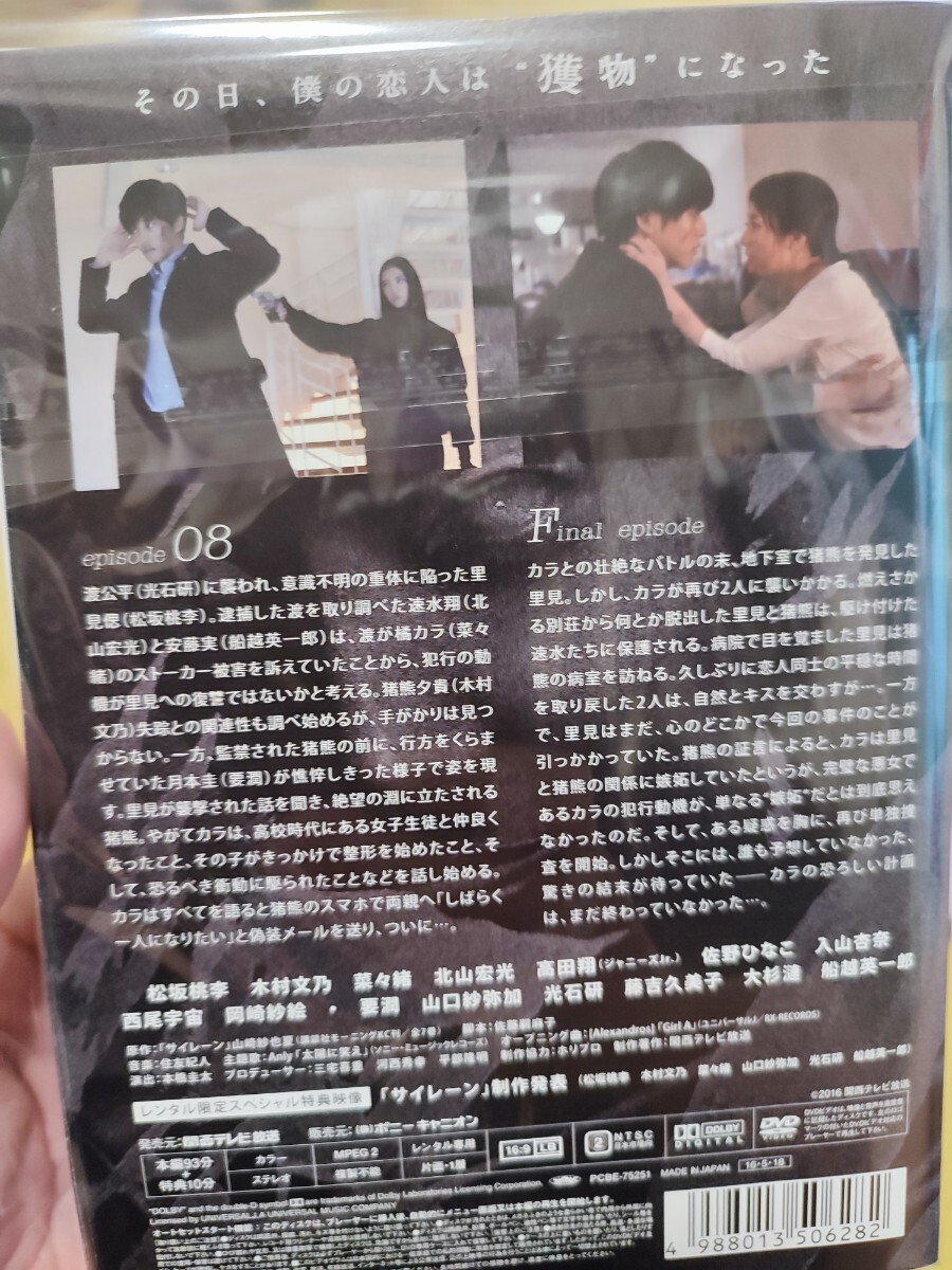 サイレーン 全5巻セット【DVD】レンタルアップ 韓-2の画像2