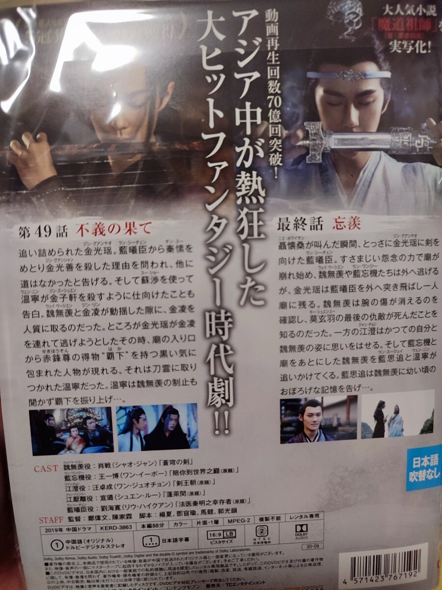 陳情令 全25巻セット【DVD】レンタルアップ 韓-2の画像4