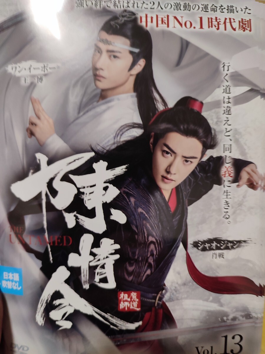 陳情令 全25巻セット【DVD】レンタルアップ 韓-2の画像1