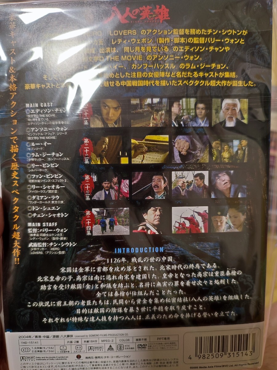 八人の英雄　全10巻セット【DVD】レンタルアップ　韓-5