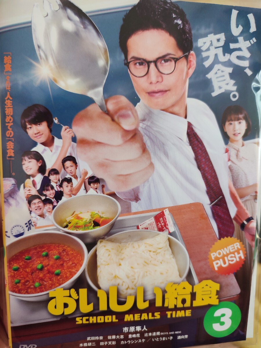 おいしい給食　全3巻セット【DVD】レンタルアップ　邦-2