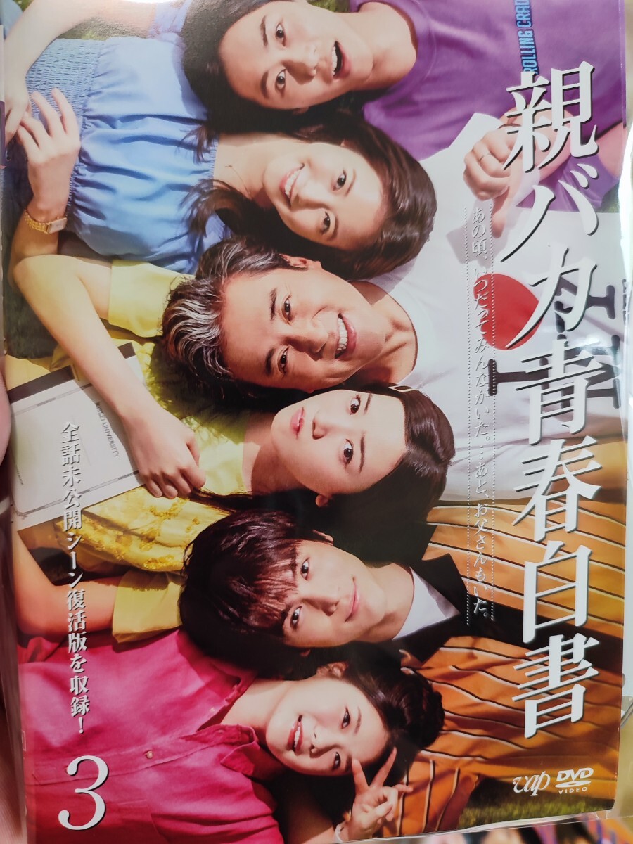 親バカ青春白書　全3巻セット【DVD】レンタルアップ　邦-2