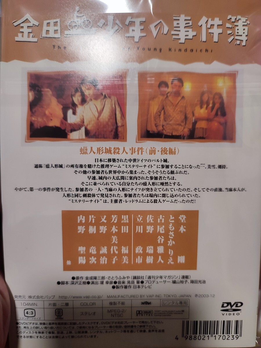 金田一少年の事件簿 全4巻セット【DVD】レンタルアップ 邦-2の画像2