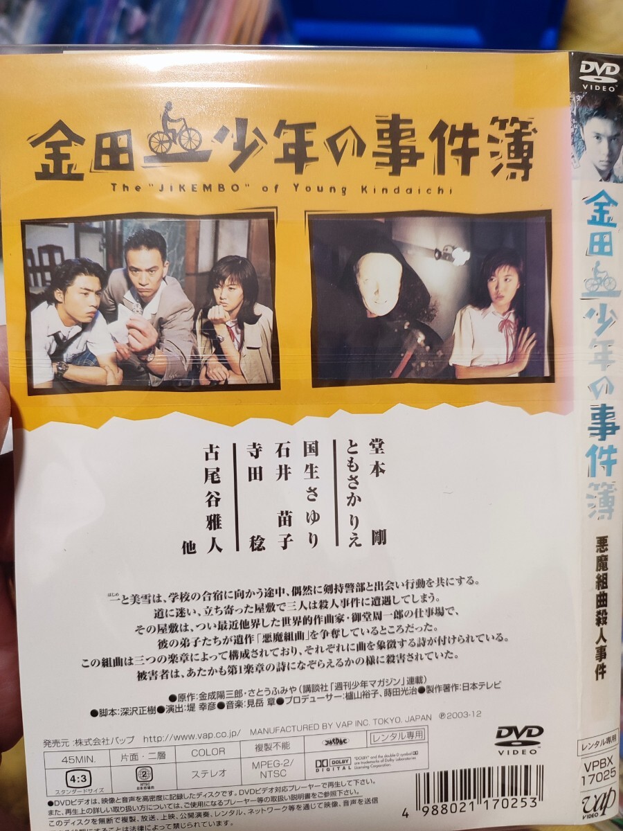 金田一少年の事件簿 全7巻セット【DVD】レンタルアップ 邦-2の画像8