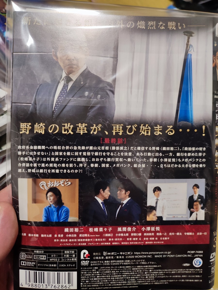 頭取野崎修平　全3巻セット【DVD】レンタルアップ　邦-3_画像2