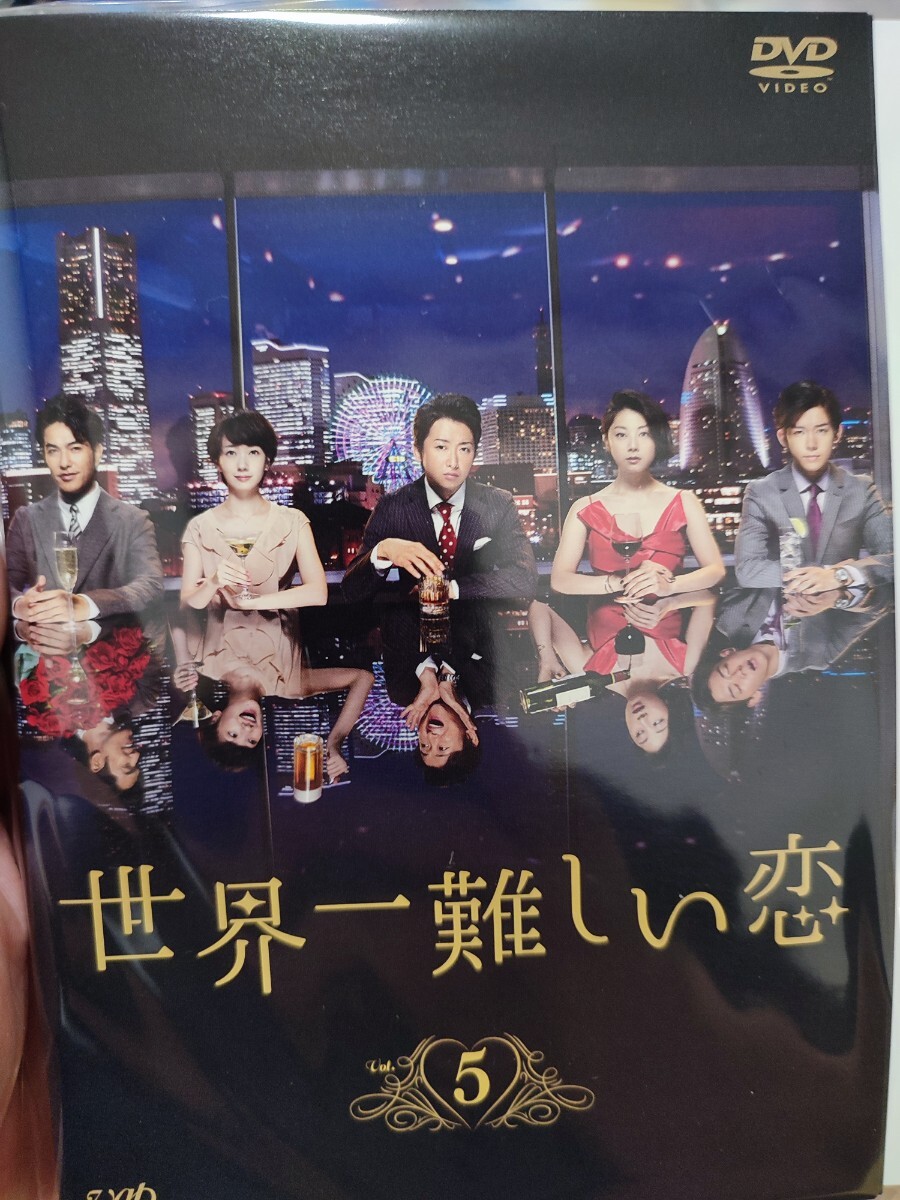 世界一難しい恋 全5巻セット【DVD】レンタルアップ 邦-3の画像1