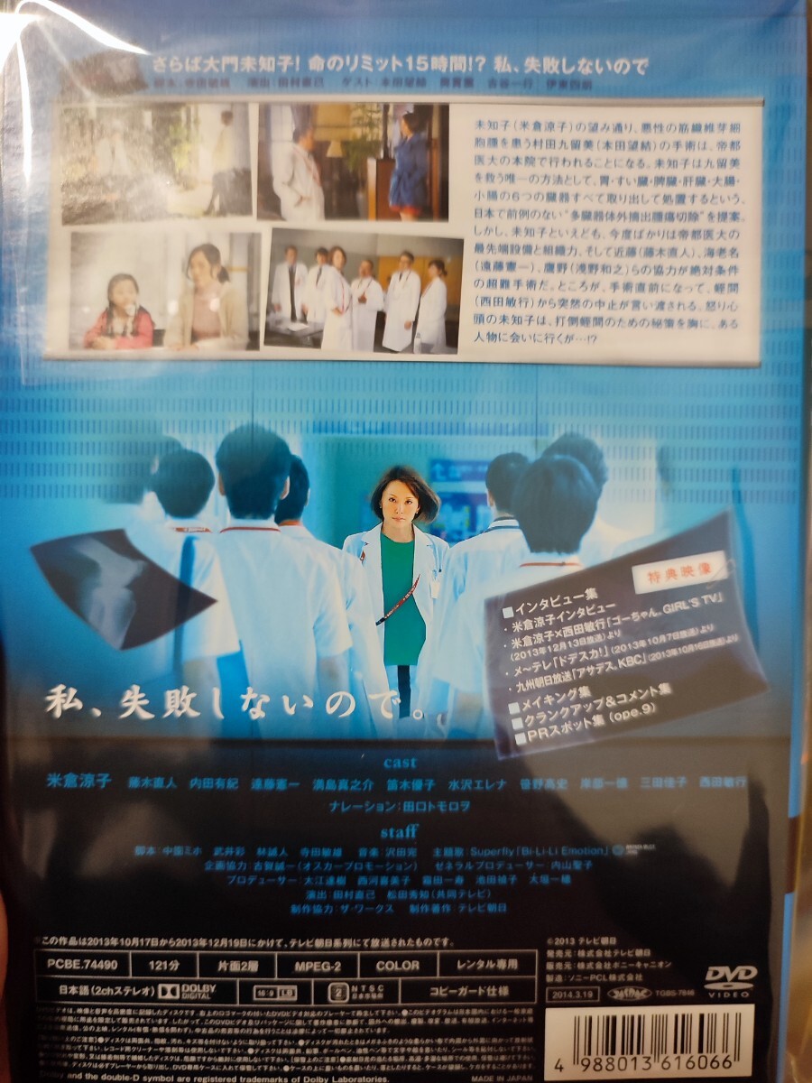 ドクターX シーズン1.2 全9巻セット【DVD】レンタルアップ 邦-3の画像4