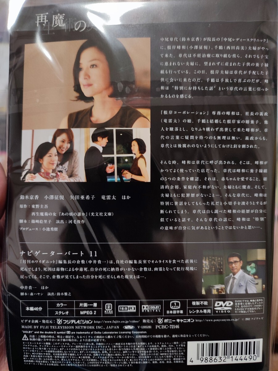 東野圭吾ミステリーズ 全11巻セット【DVD】レンタルアップ 邦-3の画像2