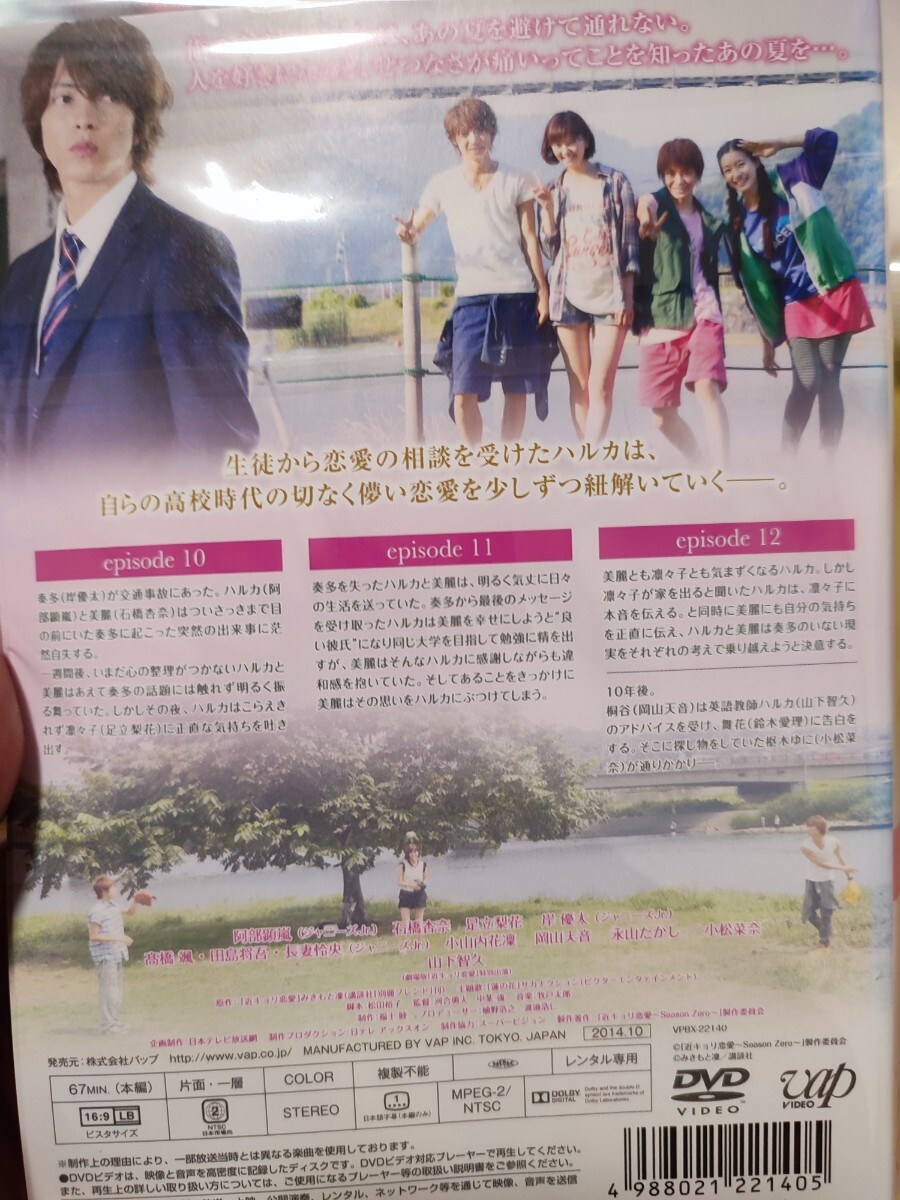 近キョリ恋愛 全4巻セット【DVD】レンタルアップ 邦-3の画像2