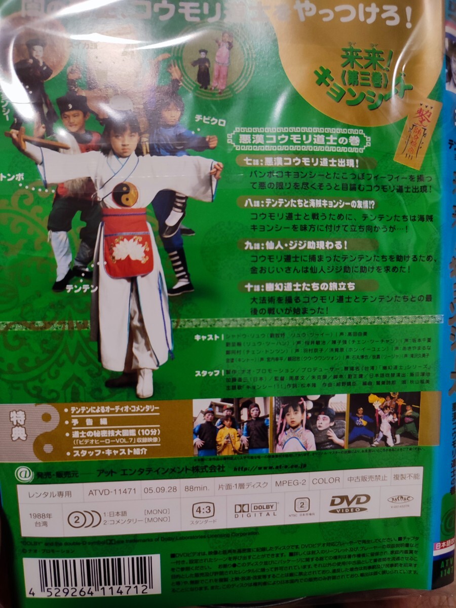 未来キョンシーズ 全3巻セット【DVD】レンタルアップ 邦-3の画像2