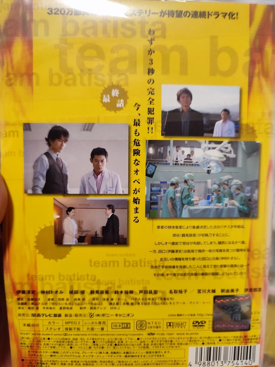 チームバチスタの栄光 全6巻セット【DVD】レンタルアップ 邦-3の画像2