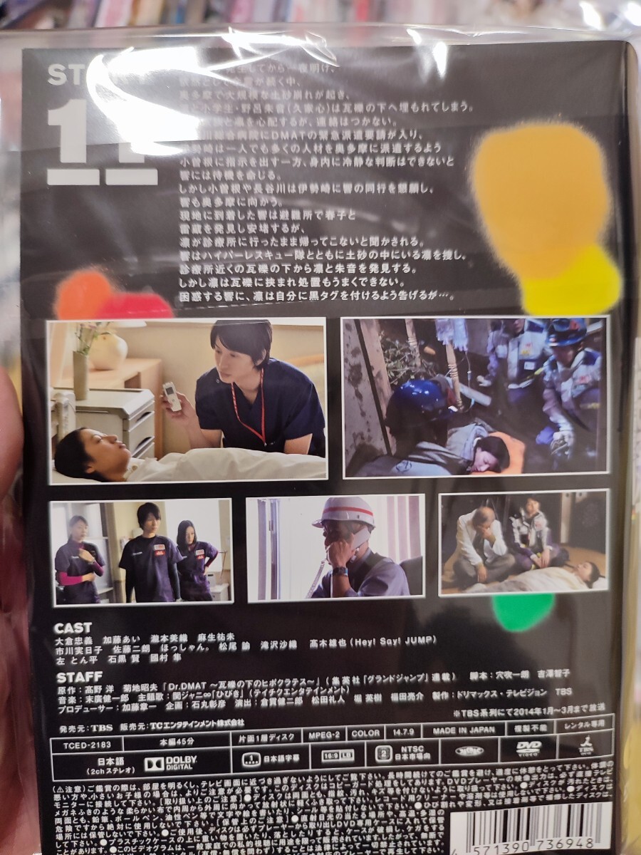 Ｄｒ．DMAT 全6巻セット【DVD】レンタルアップ 邦-3の画像2