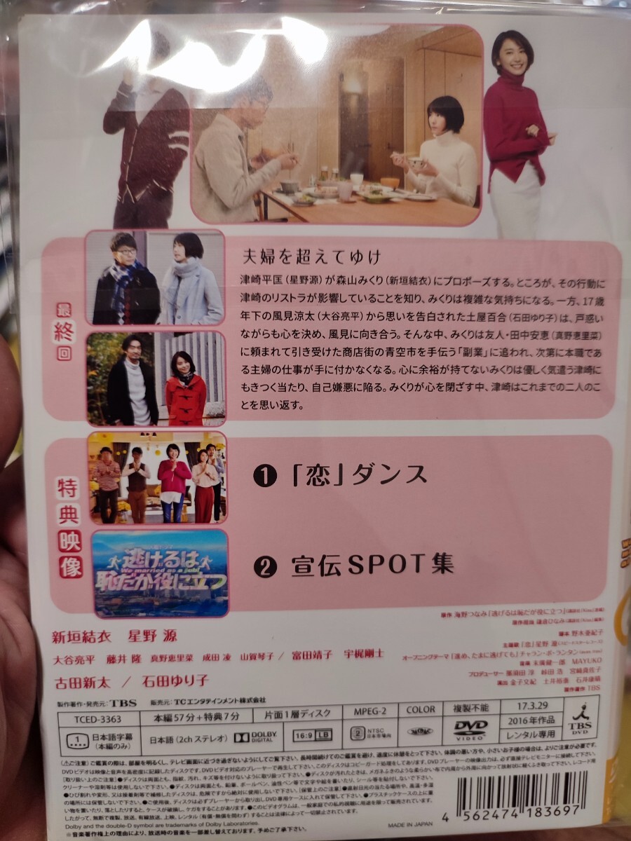 逃げるは恥だが役に立つ 全6巻セット【DVD】レンタルアップ 邦-3の画像2