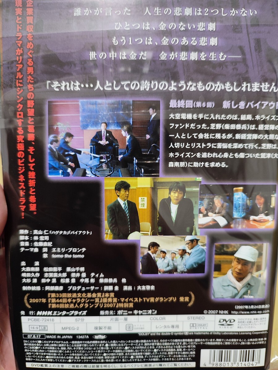 ハゲタカ 全6巻セット【DVD】レンタルアップ 邦-3の画像2