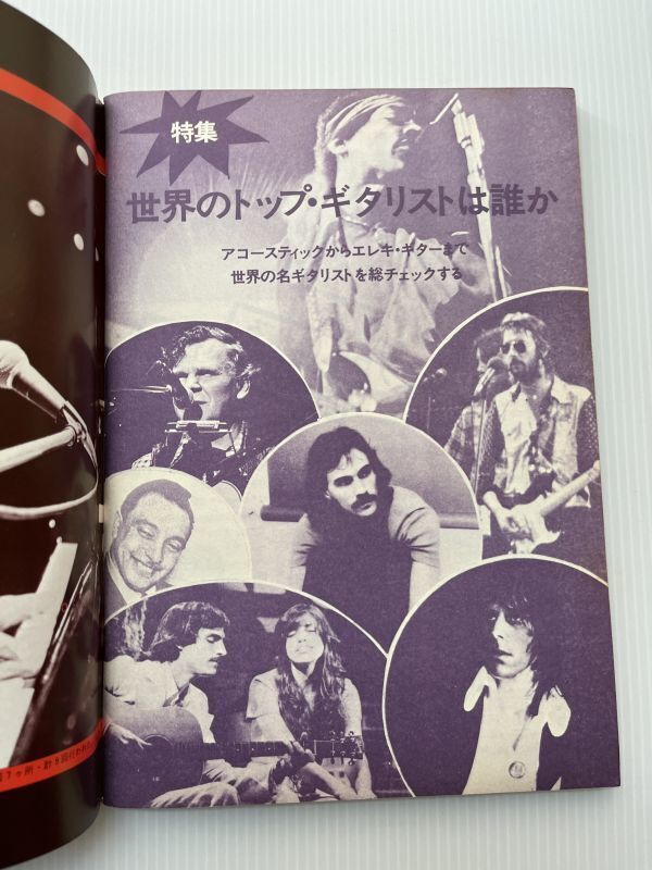 ギターライフ 1976年 秋の号 NO.14  表紙：ボブ・ディラン 特集：世界のトップ・ギタリストは誰か／特別インタビュー：宇崎竜童の画像5