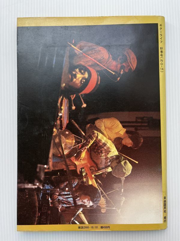 ギターライフ 1976年 秋の号 NO.14  表紙：ボブ・ディラン 特集：世界のトップ・ギタリストは誰か／特別インタビュー：宇崎竜童の画像2