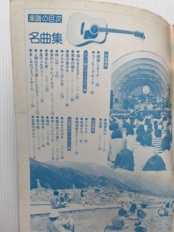 ギターライフ 1976年 秋の号 NO.14  表紙：ボブ・ディラン 特集：世界のトップ・ギタリストは誰か／特別インタビュー：宇崎竜童の画像3