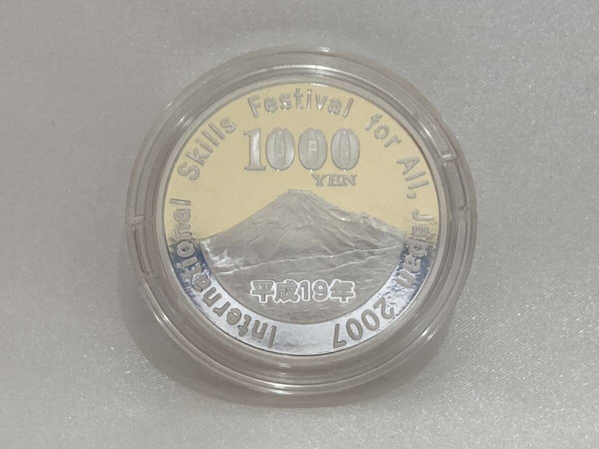 2007年ユニバーサル技能五輪国際大会記念 千円銀貨幣プルーフ貨幣セット 1000円 造幣局 シルバー 重さ約31.1g/40.0mm/純銀 箱付の画像5