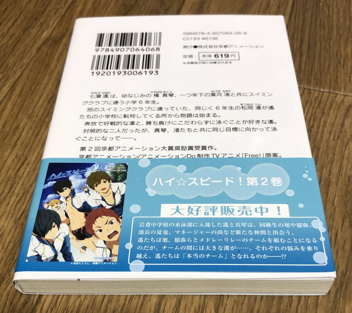 ■ ハイ★スピード 小説 おおじ こうじ キレイです■の画像2