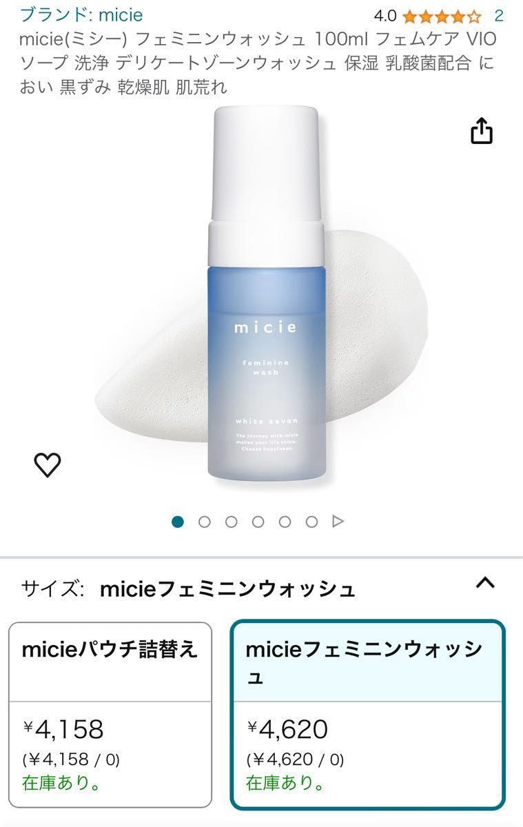 【未開封新品】micie(ミシー) フェミニンウォッシュ 100ml フェムケア VIOソープ 洗浄 デリケートゾーンウォッシュ 