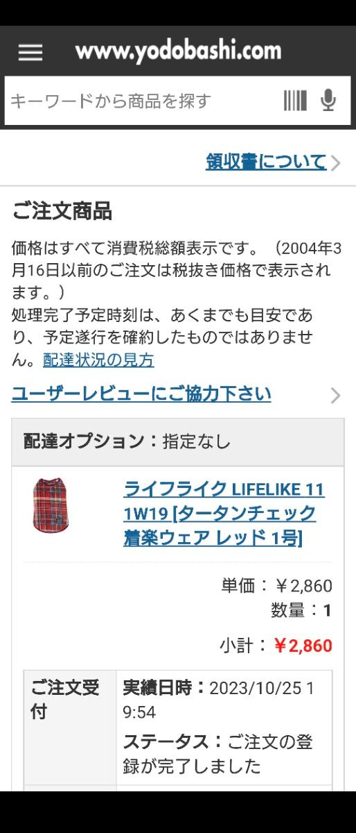 ライフライク LIFELIKE 2023年版 1号 着る毛布 +2.5°c タータンチェック 着楽ウェア