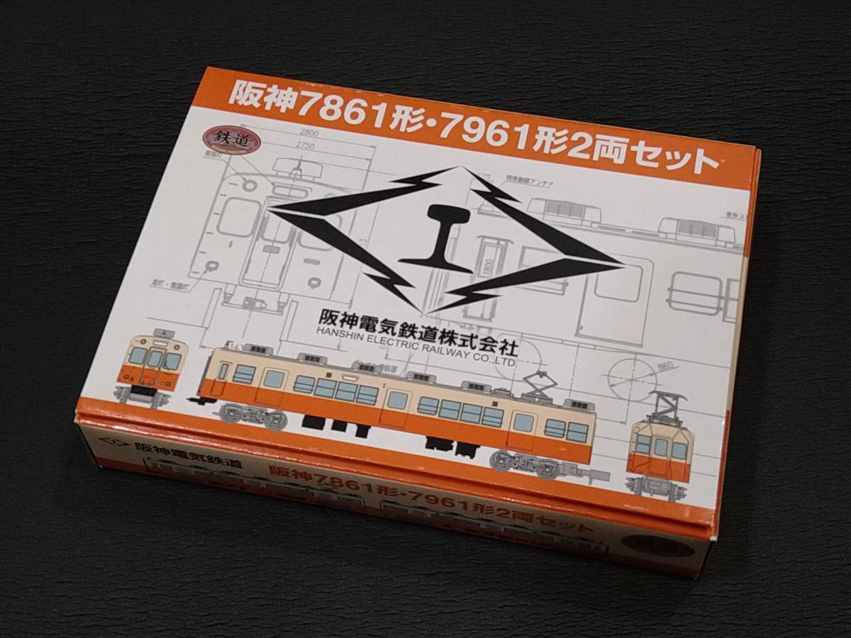 鉄道コレクション 阪神 7861形 7961形 2両セット 鉄コレ ジオコレ 赤胴車の画像1