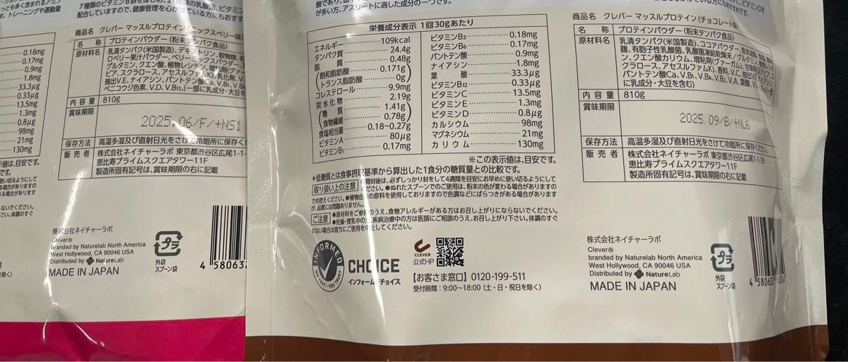 クレバーマッスルプロテイン チョコレート味&ミックスベリー味　【810g】
