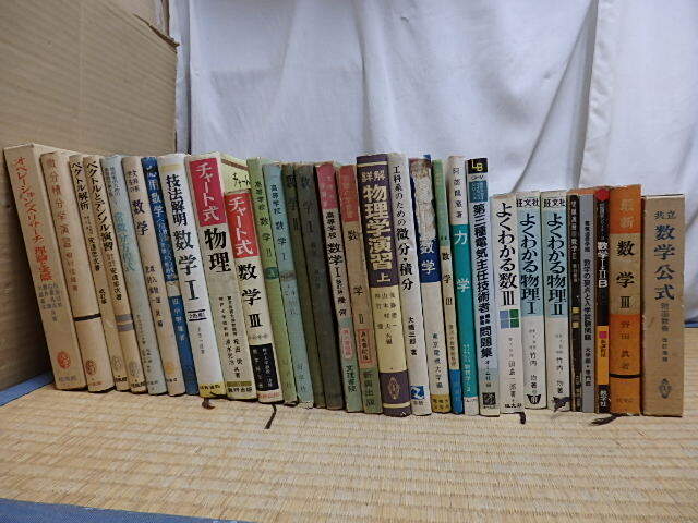 * valuable old textbook book@/ the smallest minute piled minute .../ mathematics I II/ technique . Akira mathematics I/. writing company good understand physics I II* number III/.. series therefore. the smallest minute piled minute / mathematics official 