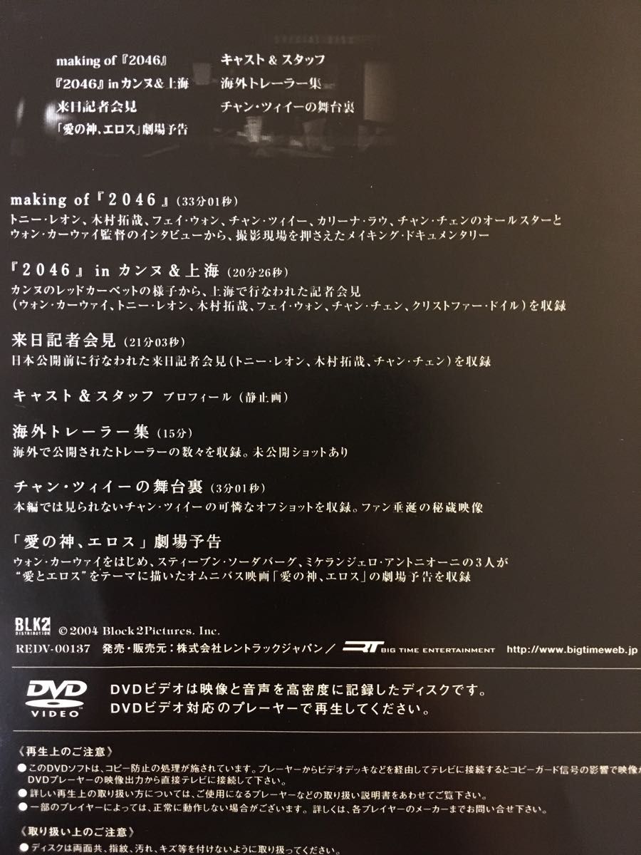 香港映画「2046」DVD☆木村拓哉、フェイ・ウォン、トニー・レオン