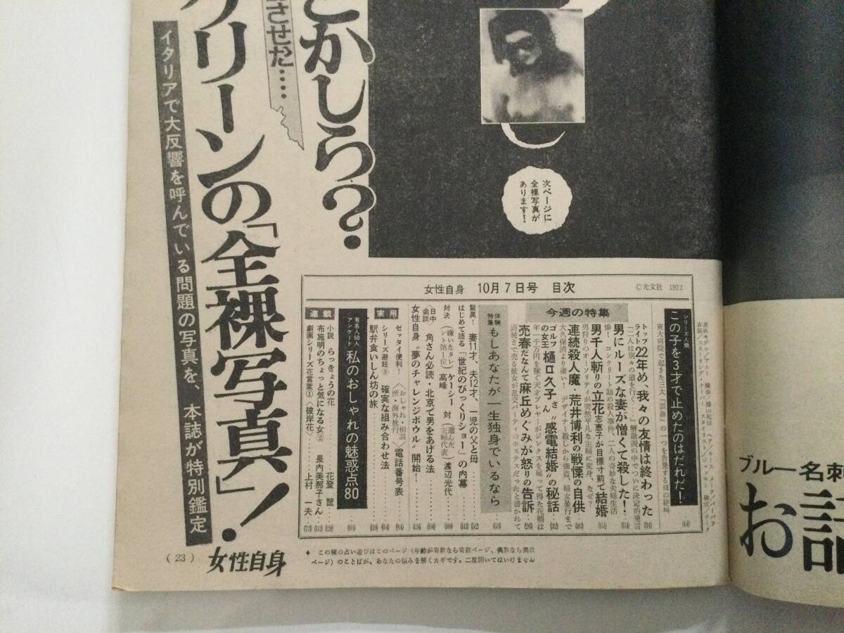 女性自身 1975年(昭和50年)10月7日号●加賀まりこ/栗田ひろみ/十朱幸代/弘田三枝子/天地真理/西城秀樹/郷ひろみ [管B-5] の画像8