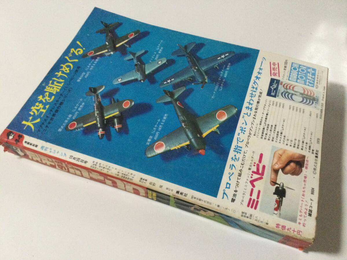 週刊少年ジャンプ 1970年(昭和45年)10月26日号●ハレンチ学園TV版 雨に消えた現金(長編読切り)ながやす巧 他 [管A-56]_画像3